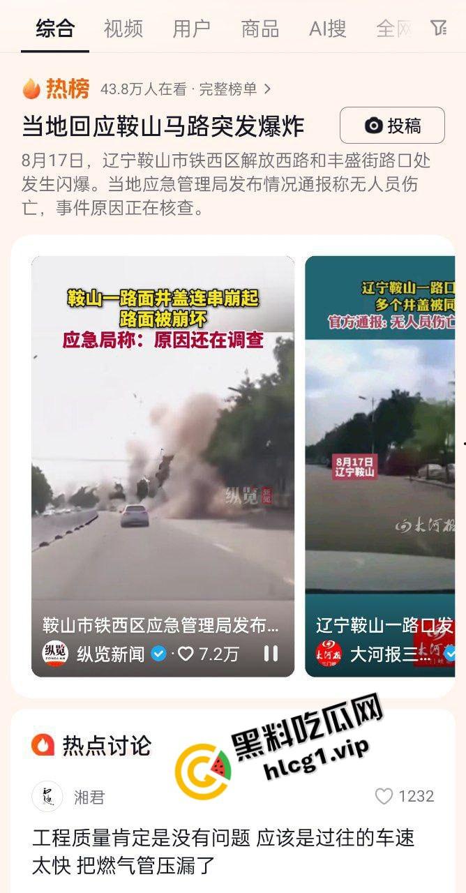 辽宁鞍山 一段公路突发爆炸!井盖崩飞 堪比战场 不知道的还以为打过来了! 第3张 辽宁鞍山 一段公路突发爆炸!井盖崩飞 堪比战场 不知道的还以为打过来了! 第3张