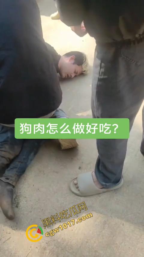 广西村民抓住偷狗贼,脱光殴打,场面血腥凶残,围观村民挥棒狂殴,男子惨嚎不断,村民誓要为爱犬复仇! 第1张 广西村民抓住偷狗贼,脱光殴打,场面血腥凶残,围观村民挥棒狂殴,男子惨嚎不断,村民誓要为爱犬复仇! 第1张