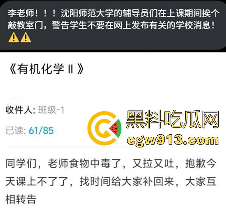 沈阳师范大学集体中毒？竟是感染诺如病毒，是有人投毒还是水箱太脏？中毒学生和老师已经全被抬走！  第1张