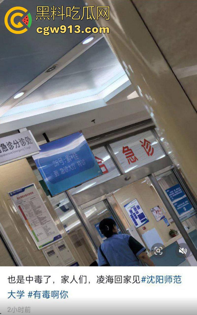 沈阳师范大学集体中毒？竟是感染诺如病毒，是有人投毒还是水箱太脏？中毒学生和老师已经全被抬走！  第3张