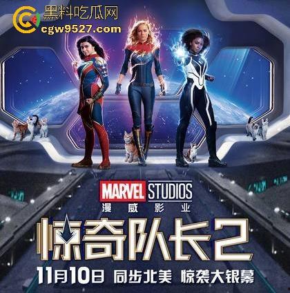 漫威英雄电影【惊奇队长2】高清上映啦！能力战斗力爆表的超级女英雄，让我们走进看看她的故事吧！  第1张