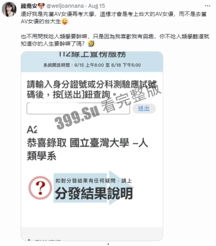 台湾励志新闻 身世可怜的AV女优 魏乔安 考入国立台湾大学(媒体采访讲述入行经历+室外真空极致高潮) 反差感拉满！  第2张