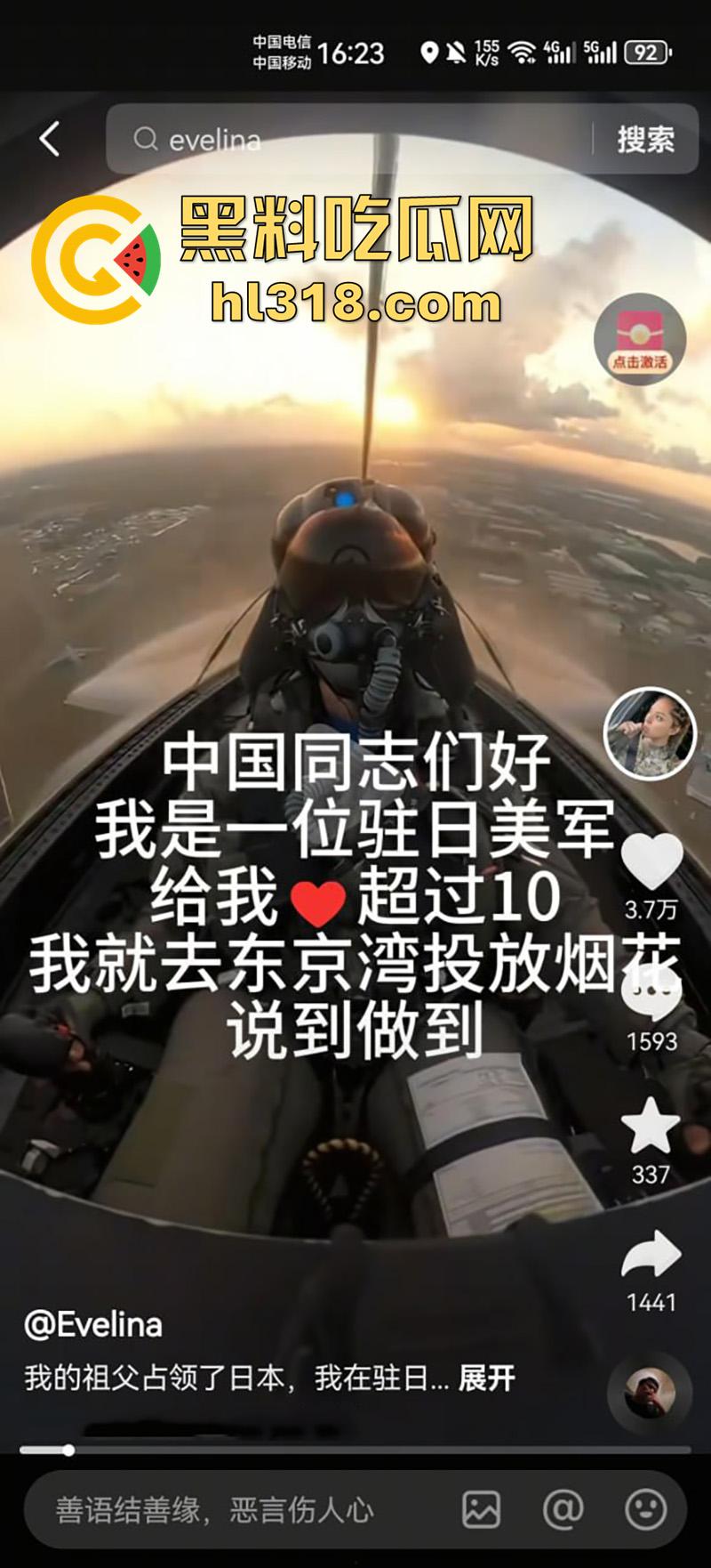 美军女兵【Evelina】，为了吸粉竟然开战斗机，在东京上空放烟花，这要是火了是不是能炸靖国神社了！  第2张