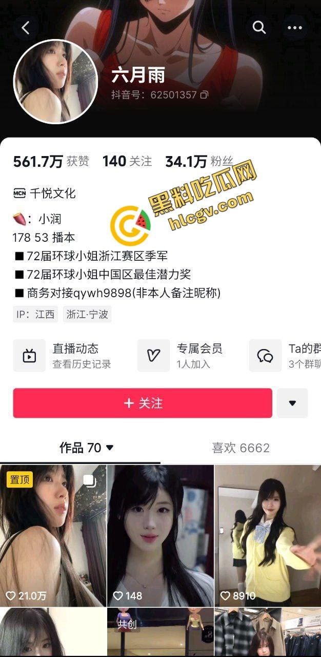 抖音环球小姐女网红『六月雨』178模特身材 早期约炮大哥视频遭泄露 独家流出！  第1张