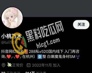 抖音反差网红小桃乃木 在推特黄网做福利姬 和闺蜜被主人调教成了 乖巧听话的小母狗  第7张