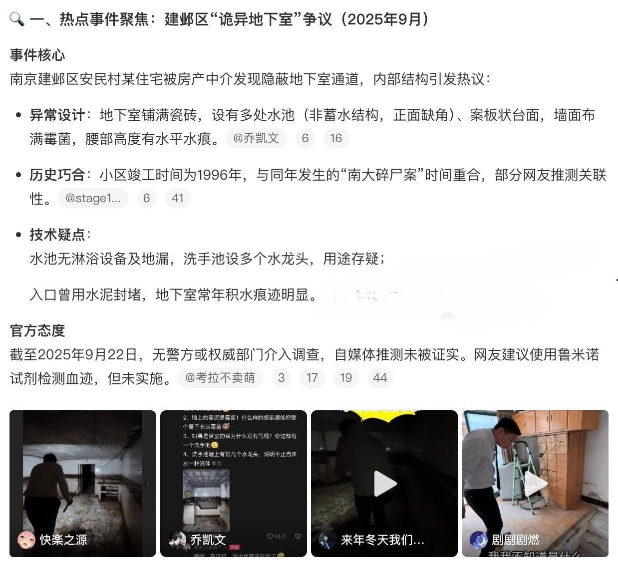 南京建邺区安民村某住宅，被房产中介发现地下室通道，建房期间正是1996年南京碎尸案，血腥味隐约飘密布水龙头！  第2张