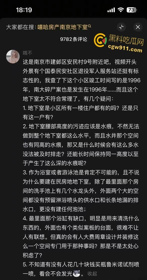 南京建邺区安民村某住宅，被房产中介发现地下室通道，建房期间正是1996年南京碎尸案，血腥味隐约飘密布水龙头！  第3张