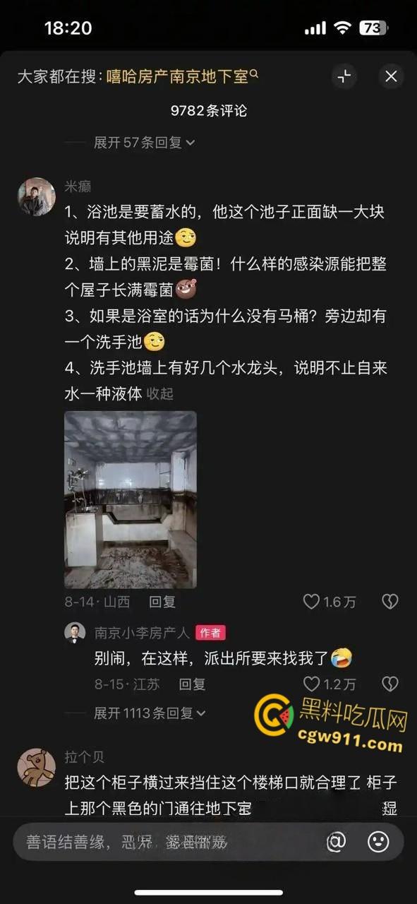 南京建邺区安民村某住宅，被房产中介发现地下室通道，建房期间正是1996年南京碎尸案，血腥味隐约飘密布水龙头！  第4张