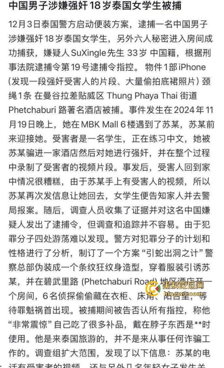 泰国警方上演便装诱捕大戏！中国男子强奸威胁18岁女学生，还敢要求女警3P被男警色诱抓现行！  第1张