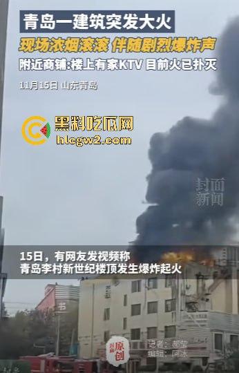 青岛楼顶火情浓烟滚滚，爆炸声不断，现场视频曝光引发热议！  第5张