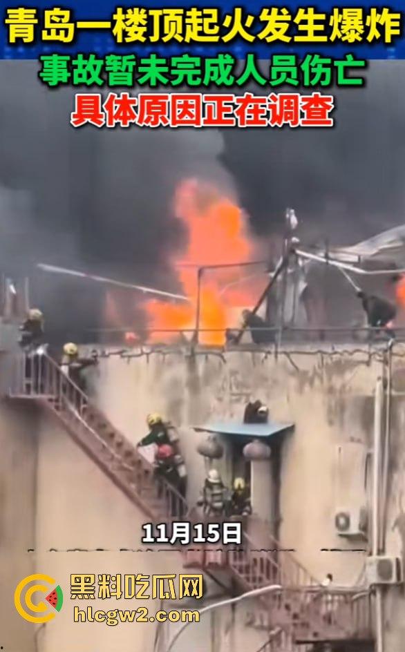 青岛楼顶火情浓烟滚滚，爆炸声不断，现场视频曝光引发热议！  第9张