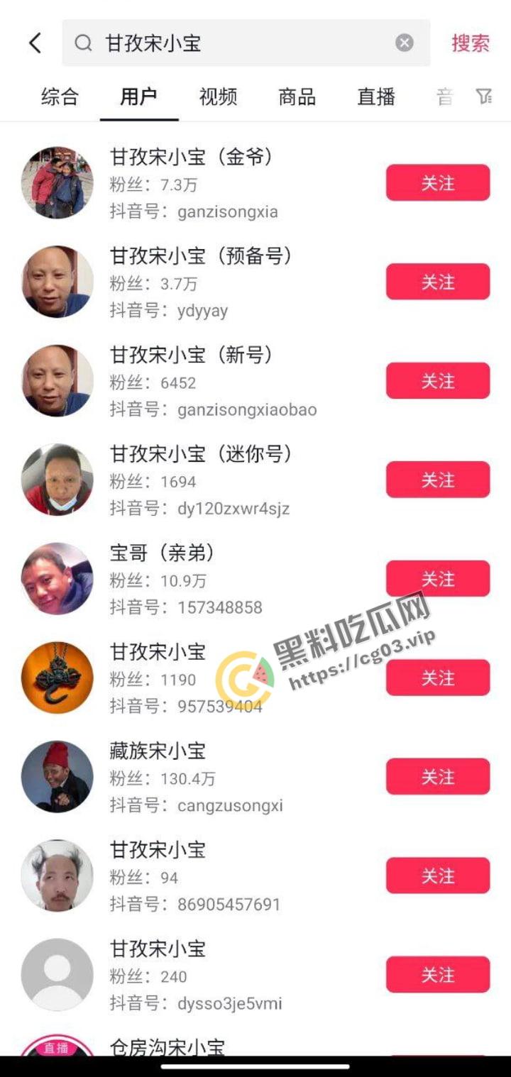 标题 抖音【甘孜宋小宝】直播间疯狂上演速度与激情  就你是超管是吧！？ 第2张