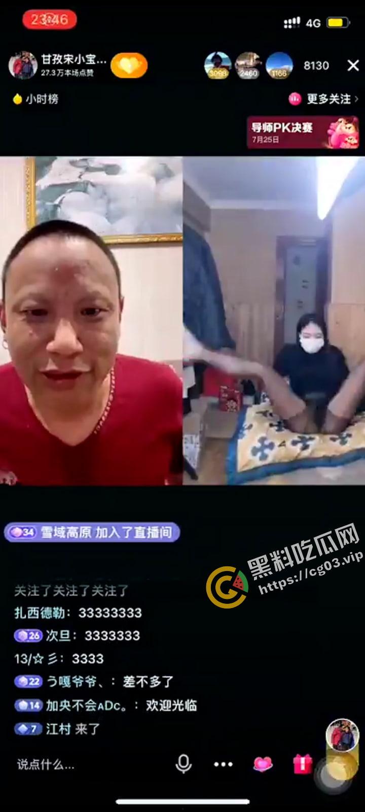 标题 抖音【甘孜宋小宝】直播间疯狂上演速度与激情  就你是超管是吧！？ 第6张