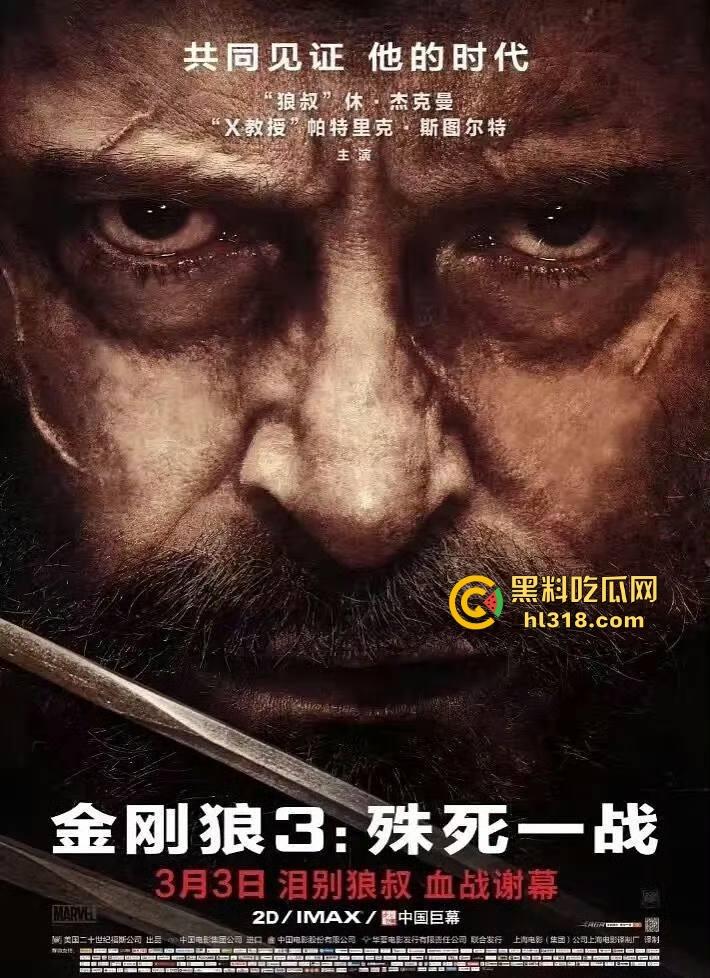 欧美超级大片《金刚狼3》火爆来袭，超级英雄的告别，垂垂老矣，再也没有了往昔的风光。  第2张