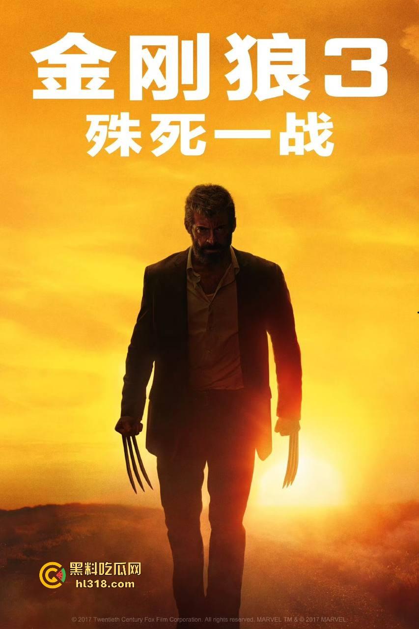 欧美超级大片《金刚狼3》火爆来袭，超级英雄的告别，垂垂老矣，再也没有了往昔的风光。  第5张