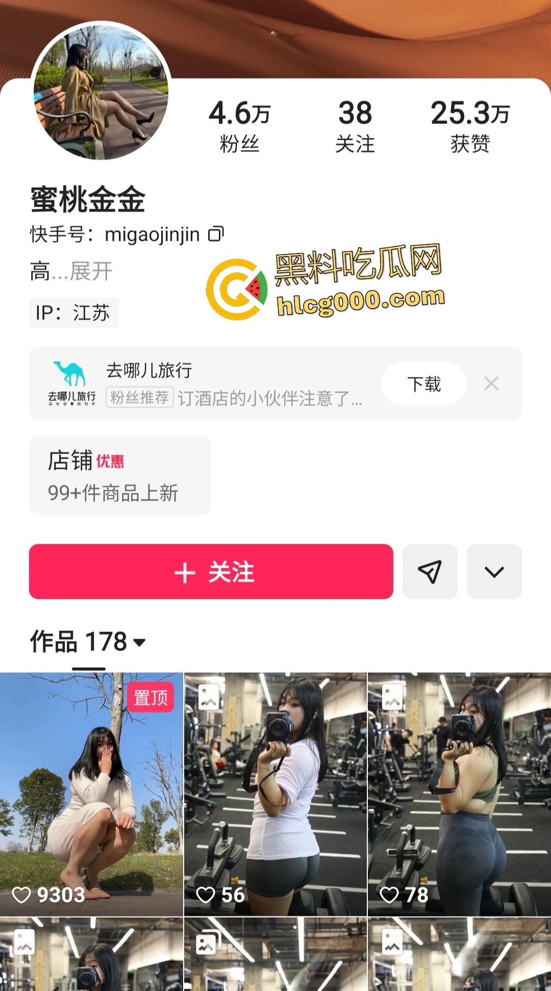 快手网红【蜜桃金金】，手撕黑丝露出白花花的肥臀，在家隔着裤子摸逼都能湿透！  第1张