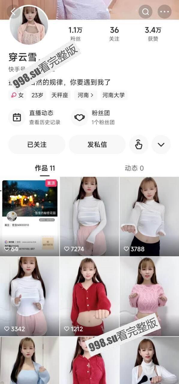 快手 穿云雪 巨乳博主 私人定制大尺度福利 22V 合集  第1张