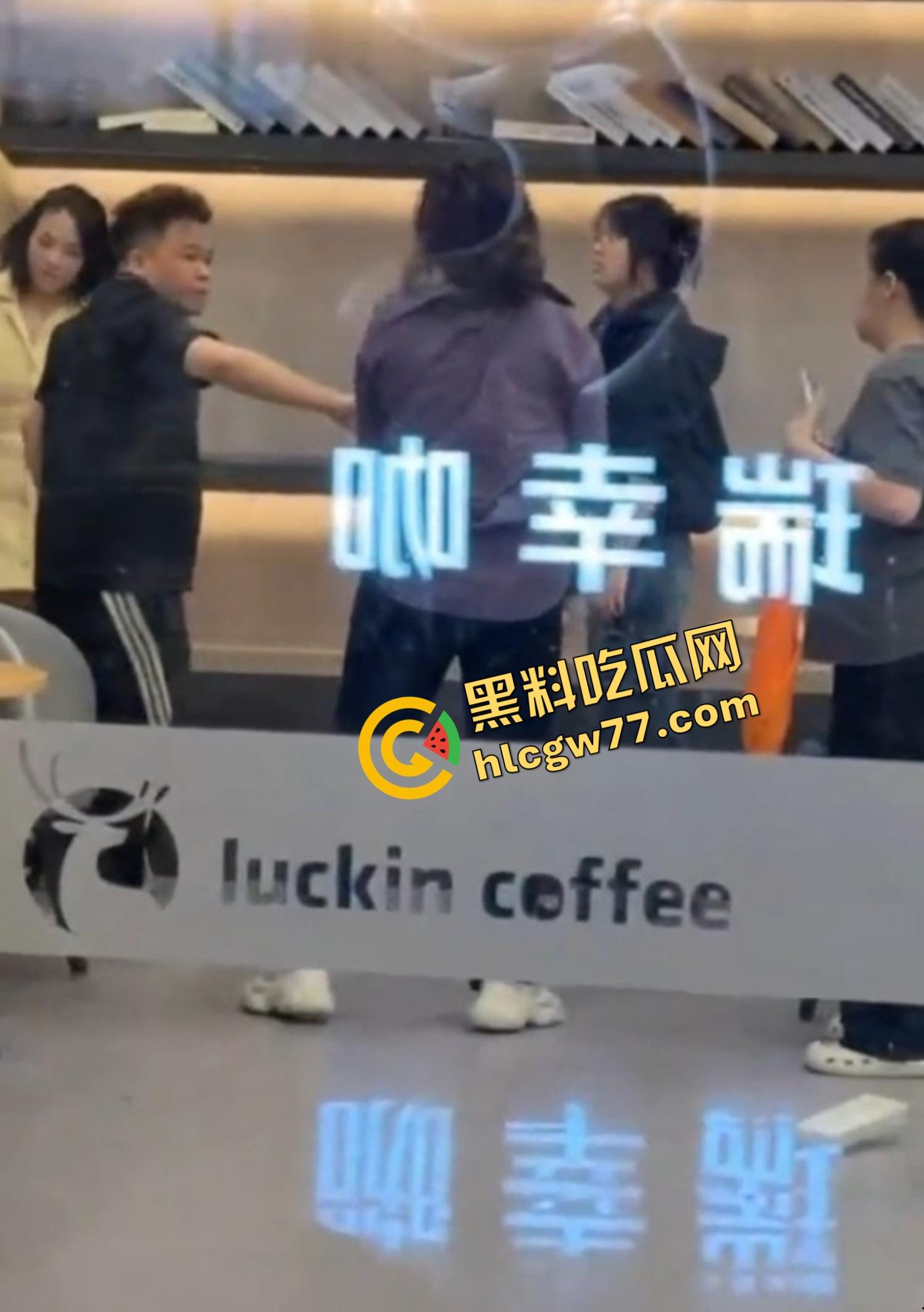 广东四会瑞幸咖啡馆正宫突袭抓奸，怒锤小三扯掉假睫毛，全场咖啡都凉了！  第7张