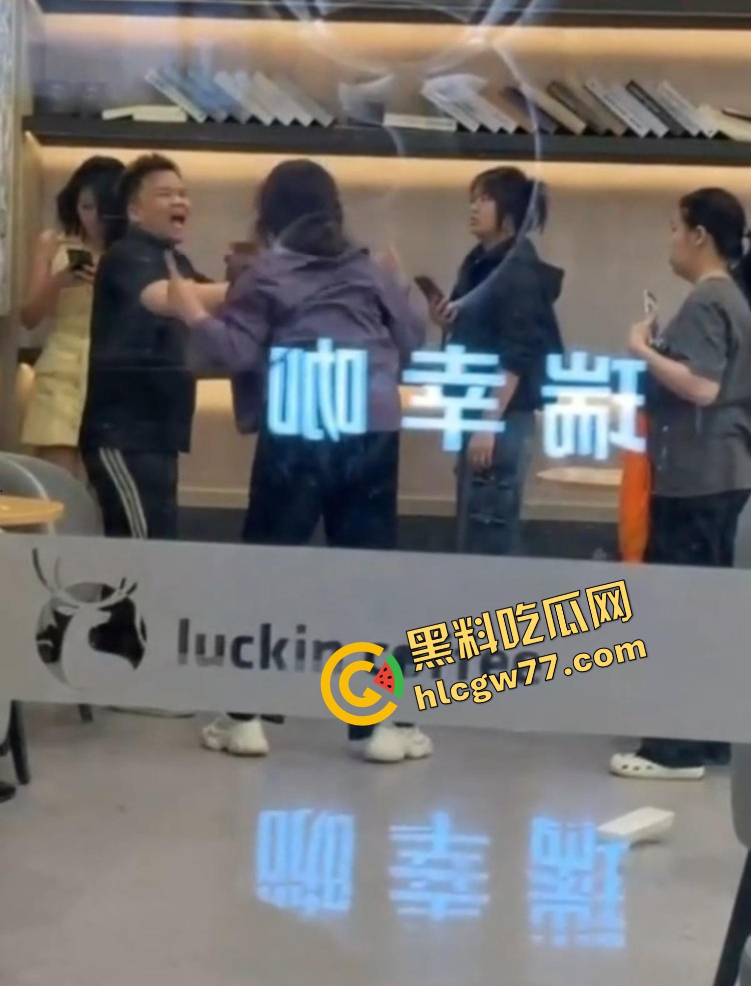 广东四会瑞幸咖啡馆正宫突袭抓奸，怒锤小三扯掉假睫毛，全场咖啡都凉了！  第11张