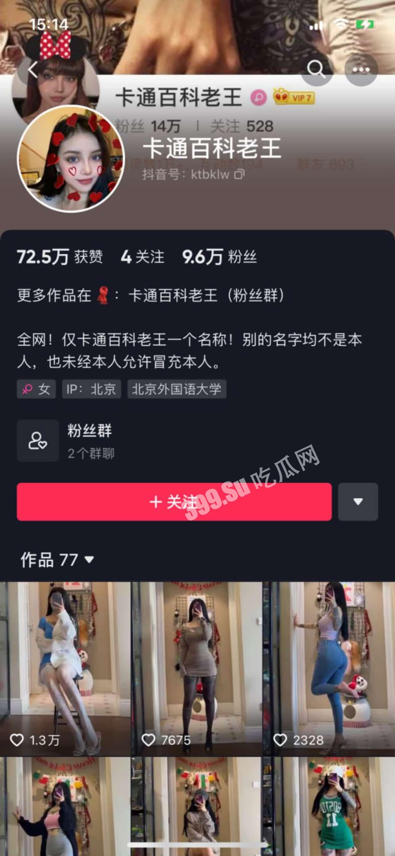 抖音 卡通百科老王 微密圈收费福利  第1张