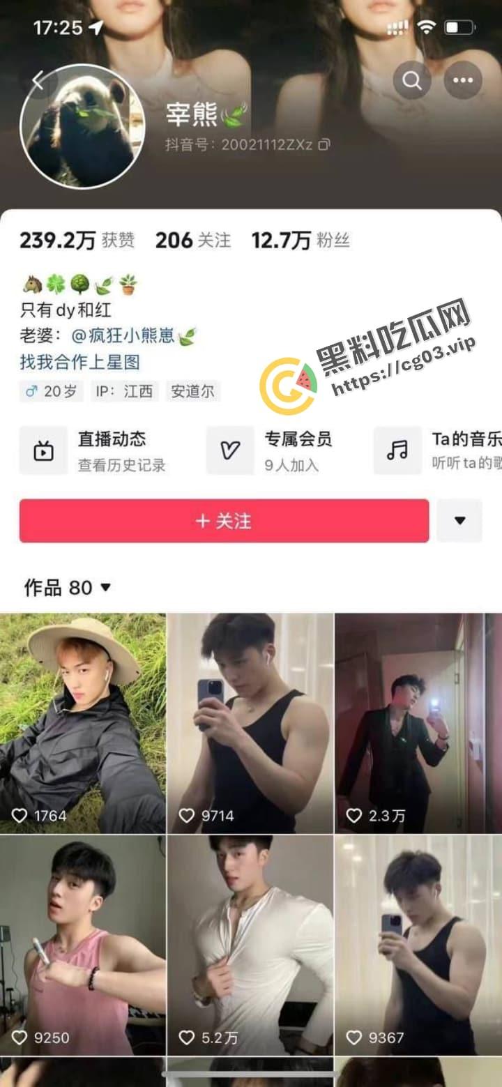 抖音 【宰熊 】男同博主和他的熊老婆  被爆出不雅照 听说将来的敬老院都不收老男同了…… 第1张