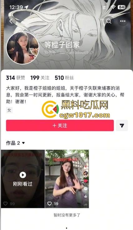抖音网红【橙子姐姐】被曝在柬埔寨失联，原13日飞回但至今未归，其男友电话也停机失联，继雅典娜之后又一网红被卖？  第2张