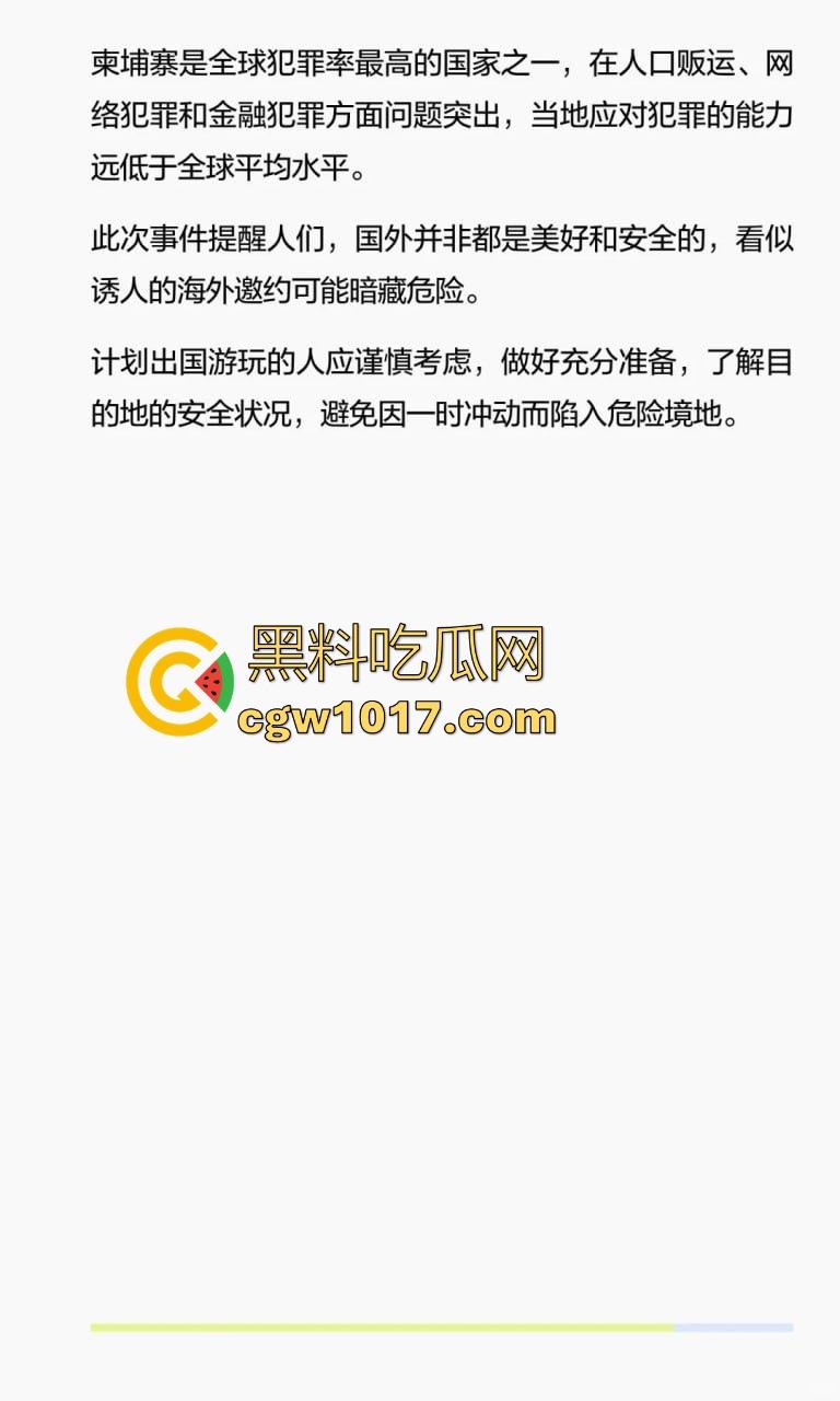 抖音网红【橙子姐姐】被曝在柬埔寨失联，原13日飞回但至今未归，其男友电话也停机失联，继雅典娜之后又一网红被卖？  第3张