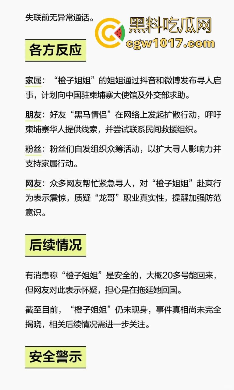 抖音网红【橙子姐姐】被曝在柬埔寨失联，原13日飞回但至今未归，其男友电话也停机失联，继雅典娜之后又一网红被卖？  第5张