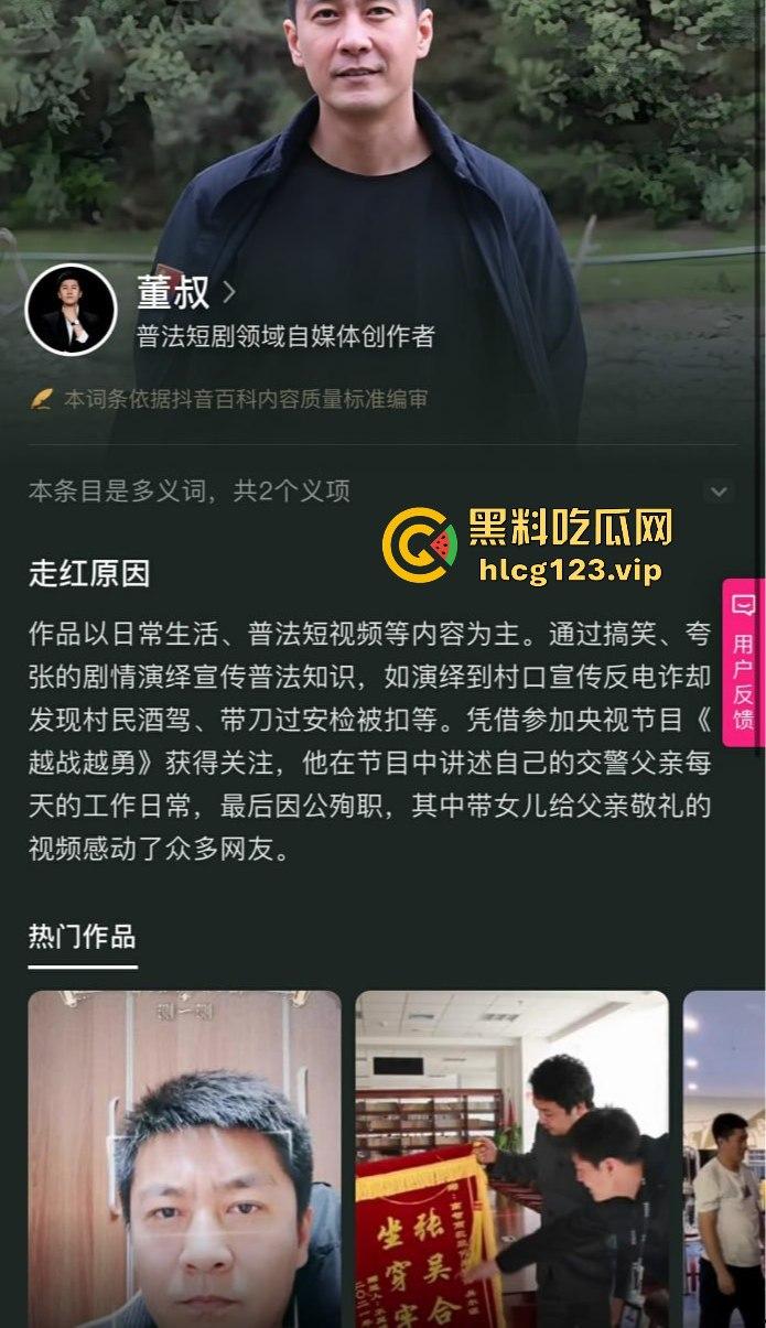 四平网红董叔「董政」惊爆塌房！与大奶情人在情趣酒店缠绵1小时连干3炮，粉丝心碎不已！  第1张