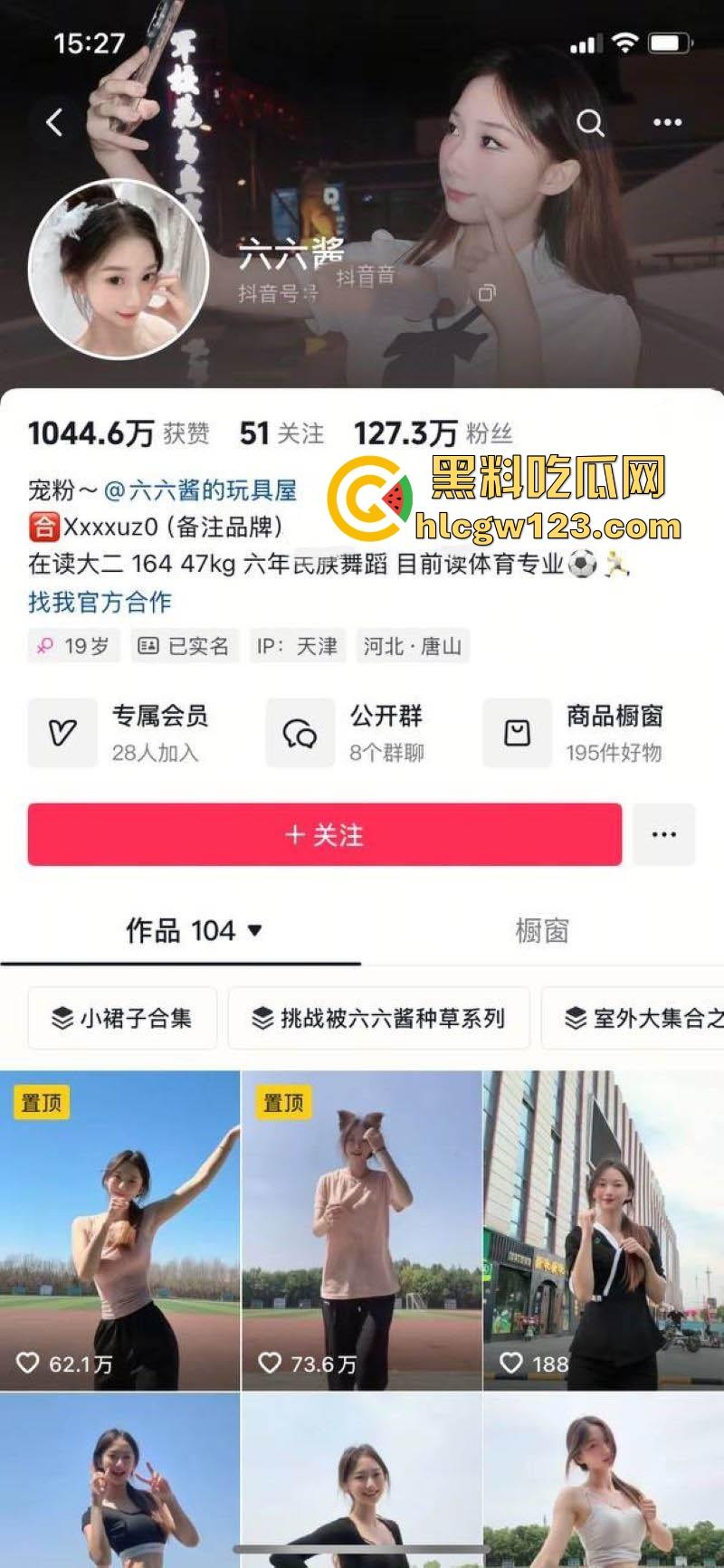 抖音百万网红【六六酱】微密圈私拍泄漏 火辣热舞撩人心弦 透明内裤下骚逼淫水狂流！  第1张