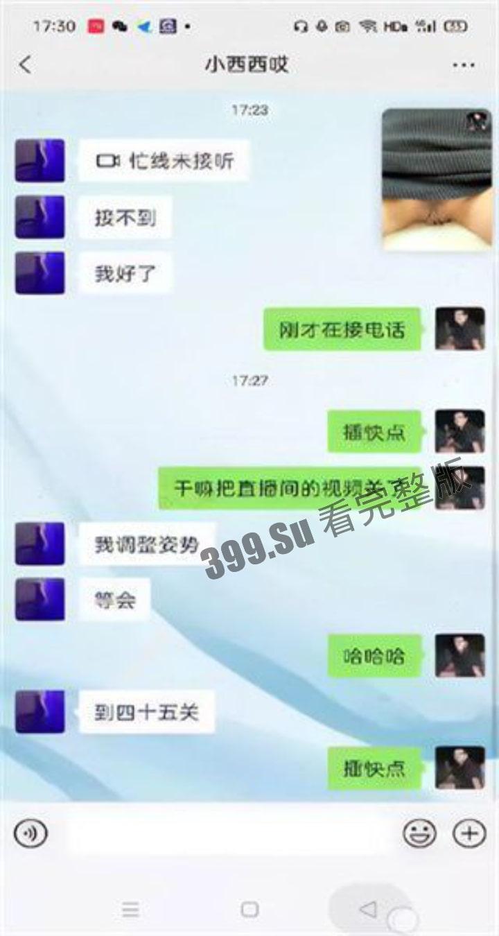 知名长腿主播 允西 第三视角边直播 与大哥用微信聊天听指挥直播间自慰！附带微信聊天记录 非常精彩！  第2张