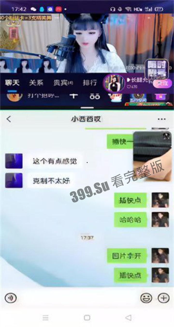 知名长腿主播 允西 第三视角边直播 与大哥用微信聊天听指挥直播间自慰！附带微信聊天记录 非常精彩！  第3张