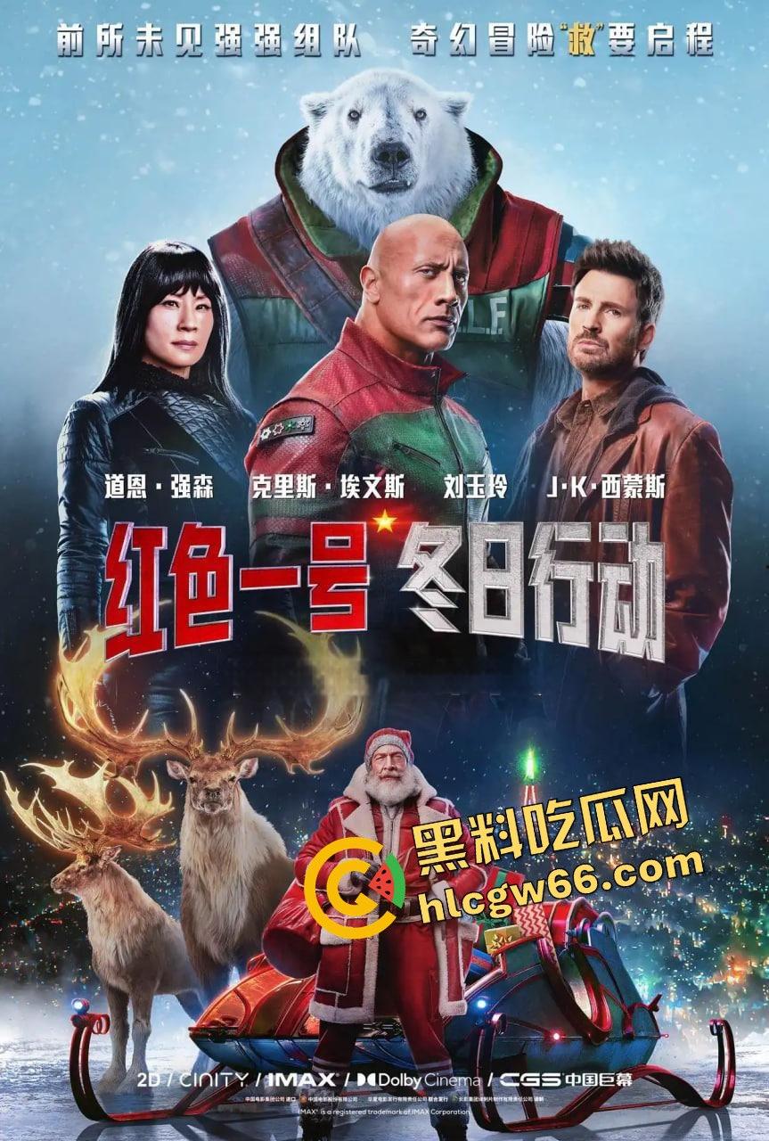 《红色一号：冬日行动》巨石强森变身反差萌小精灵？这圣诞节太不对劲了！  第8张