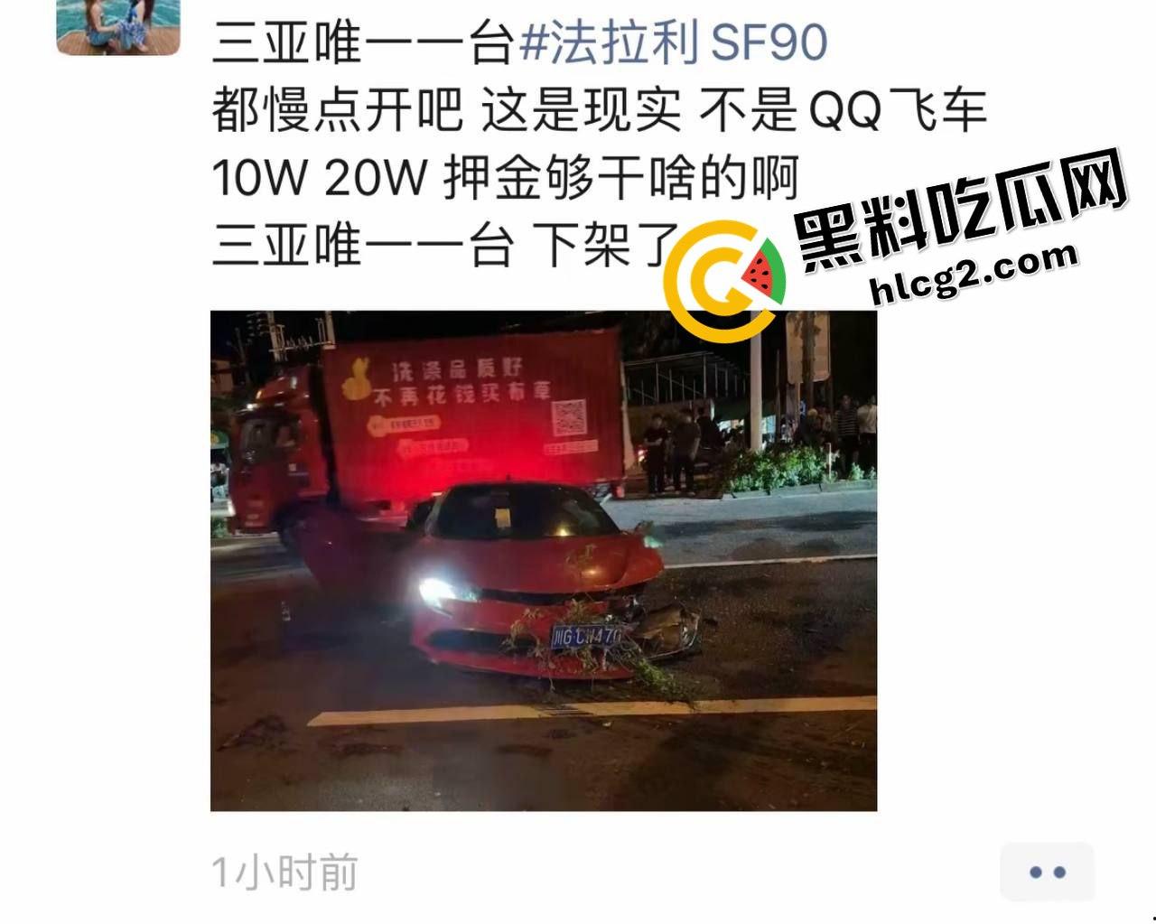 三亚3位小仙女 租法拉利跑车出车祸 后胎撞飞数米 唯一一台法拉利sf90报废 第1张 三亚3位小仙女 租法拉利跑车出车祸 后胎撞飞数米 唯一一台法拉利sf90报废 第1张