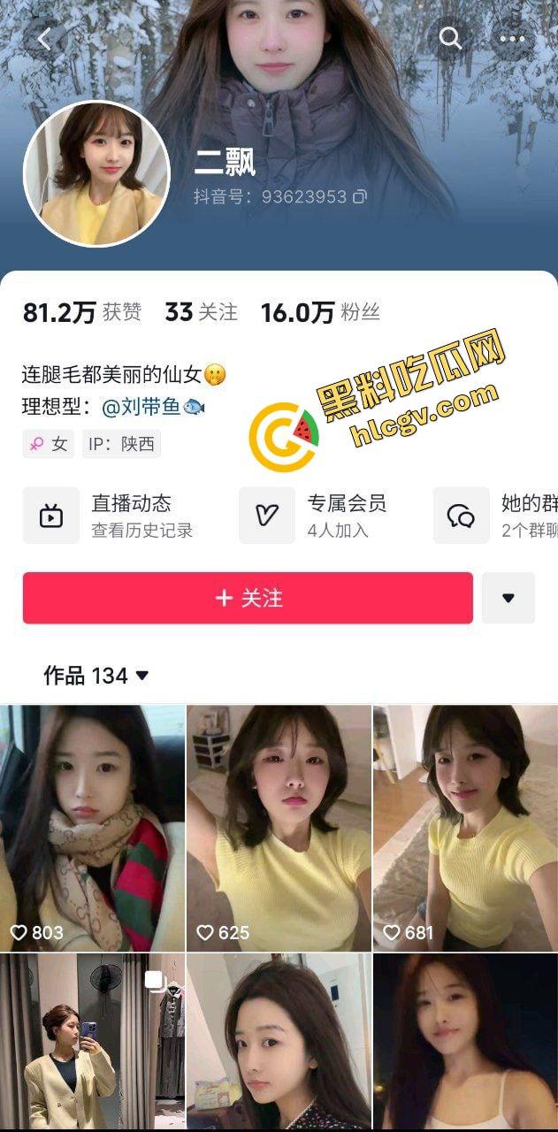 抖音清纯嫩妹太妹『二飘』与榜一大哥线下酒店开房 性感内裤暴力输出小穴！独家曝光流出！  第1张