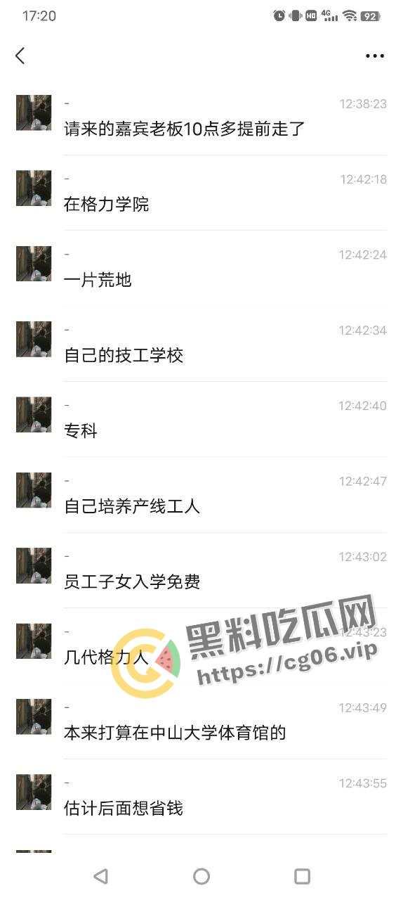 格力年会大黑幕！【王自如】策划 【董明珠】是我妈  两亿年终奖背后全是骚操作 第1张