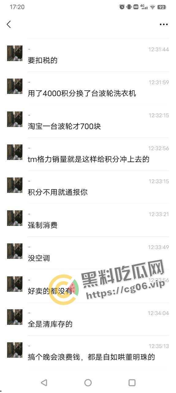 格力年会大黑幕！【王自如】策划 【董明珠】是我妈  两亿年终奖背后全是骚操作 第4张