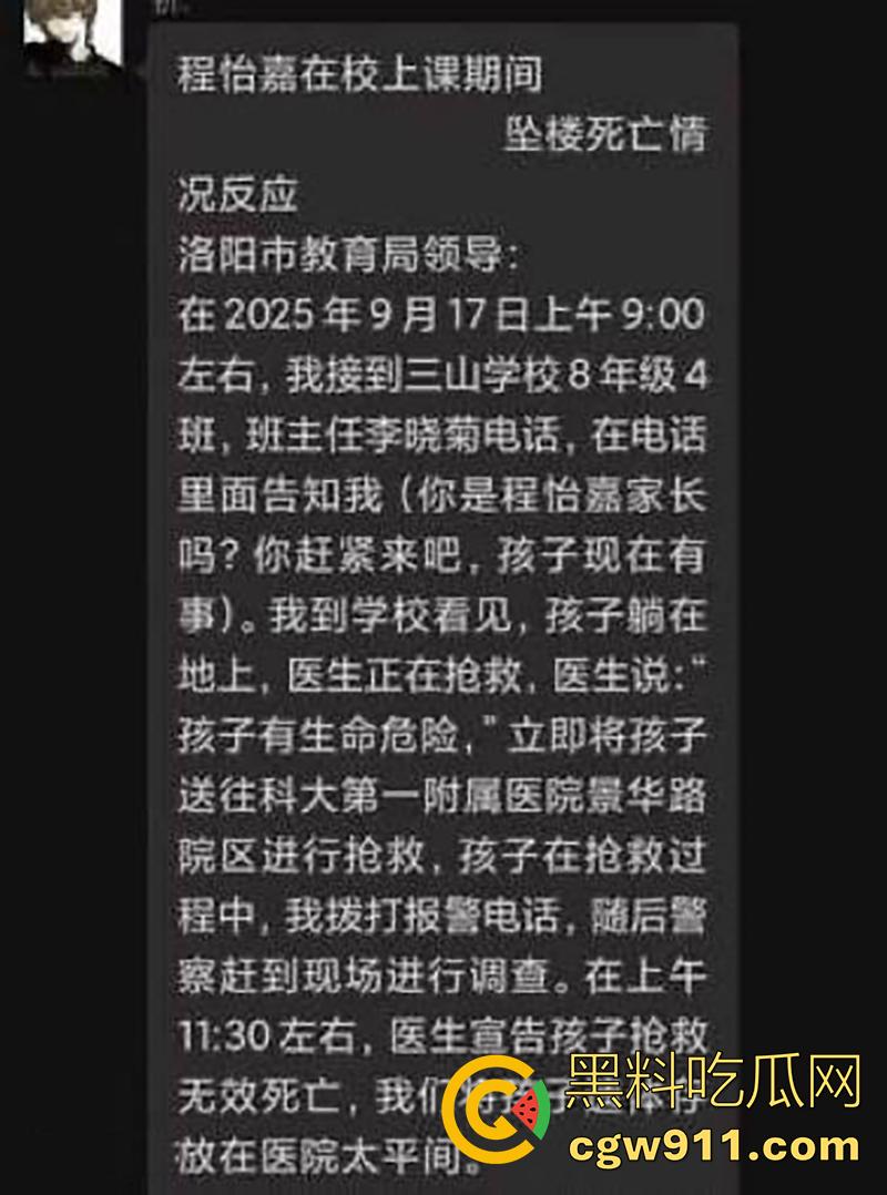河南省洛阳市三山学校，八年级学生【程怡嘉】在校期间从四楼跳下，经抢救无效身亡！  第1张