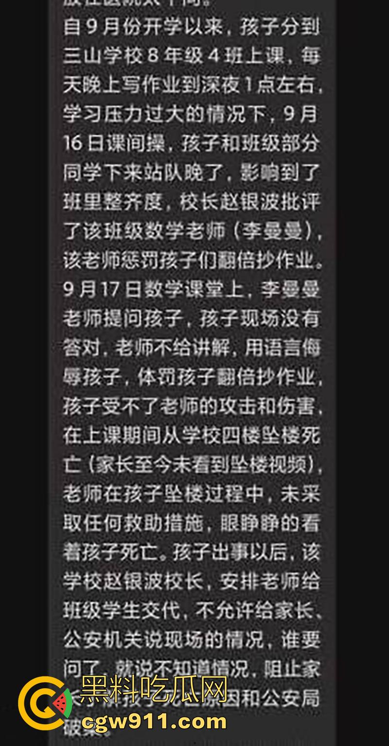 河南省洛阳市三山学校，八年级学生【程怡嘉】在校期间从四楼跳下，经抢救无效身亡！  第2张