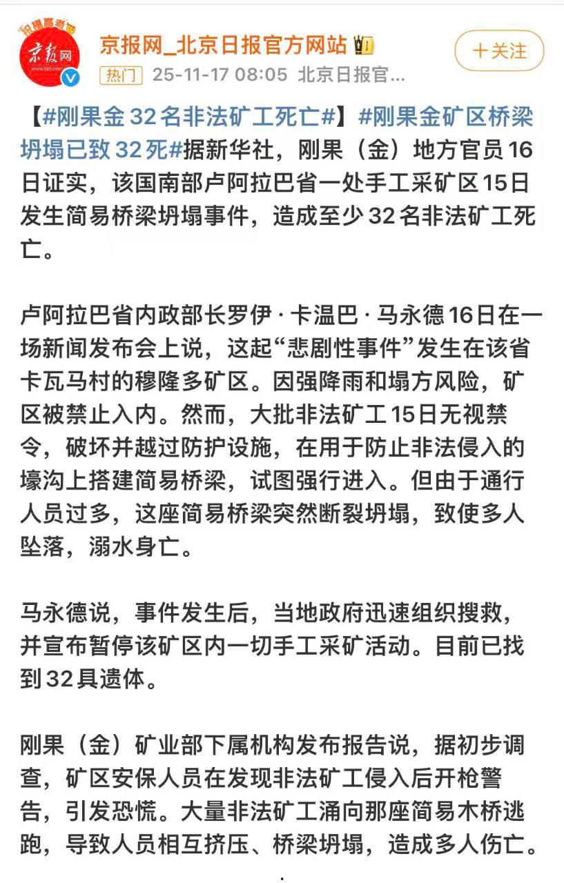 惊天摄魄！非洲刚果铜矿场坍塌惨剧：80人惨被活埋葬身矿场，挖掘机疯狂清尸，尸骨遍野！  第1张