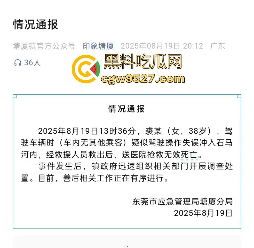 东莞一女司机开车掉河里,车辆像脱缰野马般直冲河中,送医院抢救无效死亡! 第1张 东莞一女司机开车掉河里,车辆像脱缰野马般直冲河中,送医院抢救无效死亡! 第1张