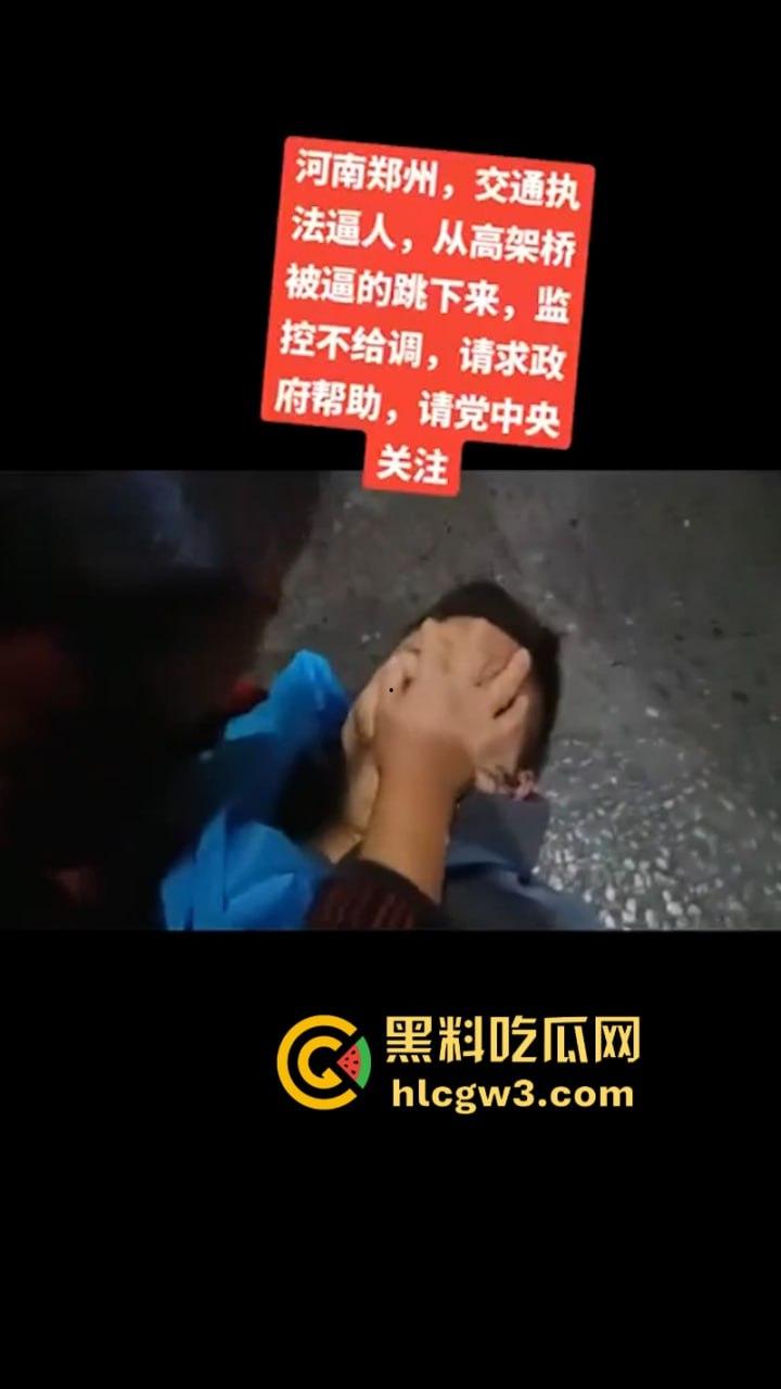 河南货车司机遭交警截停冲动跳桥 直接落地成饼 交警当场懵逼 却被曝出司机老婆才是罪魁祸首? 第6张 河南货车司机遭交警截停冲动跳桥 直接落地成饼 交警当场懵逼 却被曝出司机老婆才是罪魁祸首? 第6张