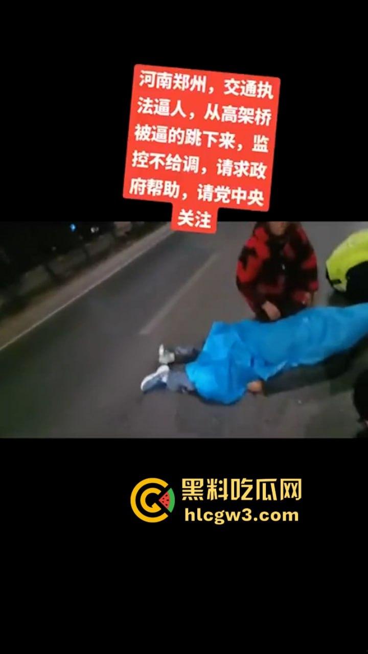 河南货车司机遭交警截停冲动跳桥 直接落地成饼 交警当场懵逼 却被曝出司机老婆才是罪魁祸首? 第7张 河南货车司机遭交警截停冲动跳桥 直接落地成饼 交警当场懵逼 却被曝出司机老婆才是罪魁祸首? 第7张