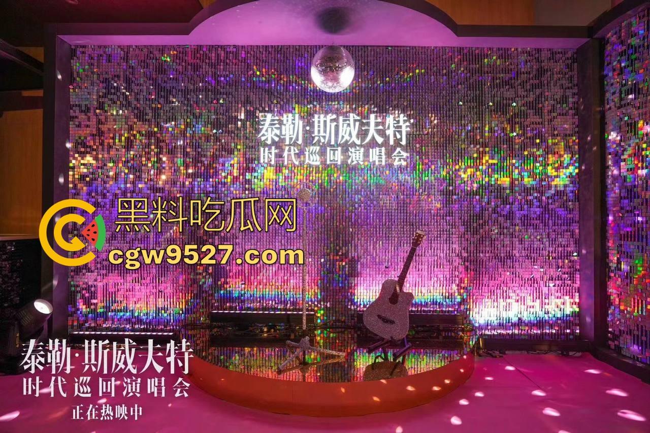 近期泰勒·斯威夫特结婚的消息刷屏了,可能观众不认识她,就让我们走进【泰勒·斯威夫特:时代之旅】认识一下她吧! 第4张 近期泰勒·斯威夫特结婚的消息刷屏了,可能观众不认识她,就让我们走进【泰勒·斯威夫特:时代之旅】认识一下她吧! 第4张