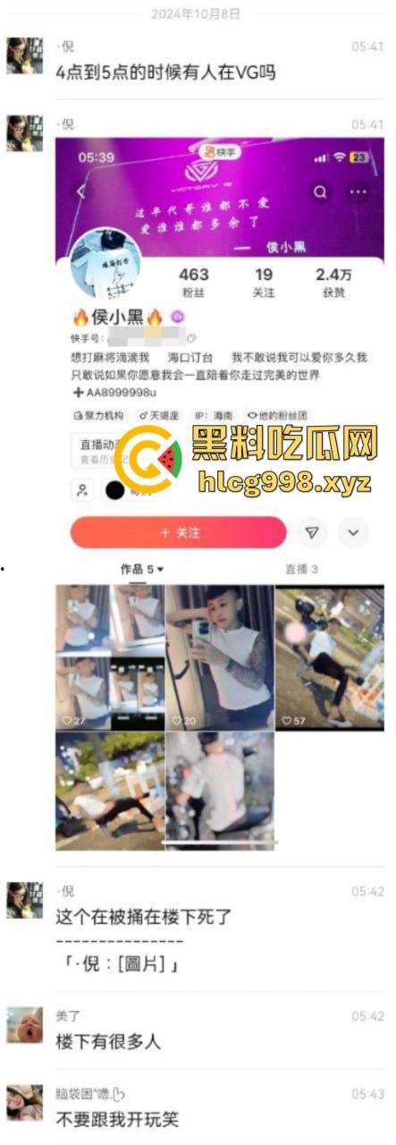 海南订台小哥侯小黑当街被杀视频曝光 平台账号被销 消息封锁 这是得罪啥人了么? 第1张 海南订台小哥侯小黑当街被杀视频曝光 平台账号被销 消息封锁 这是得罪啥人了么? 第1张