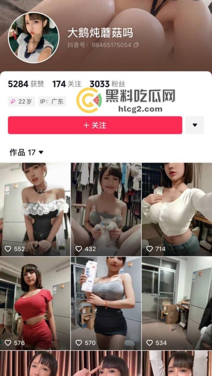 B站主播『大鹅炖蘑菇’』给榜一大哥的福利意外曝光，真的是骚婊子  第1张
