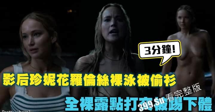 影后 #珍妮花罗伦丝 新片不要见怪 裸泳被偷衣服_全裸露点3分钟 打架被踢下体 第2张 影后 #珍妮花罗伦丝 新片不要见怪 裸泳被偷衣服_全裸露点3分钟 打架被踢下体 第2张