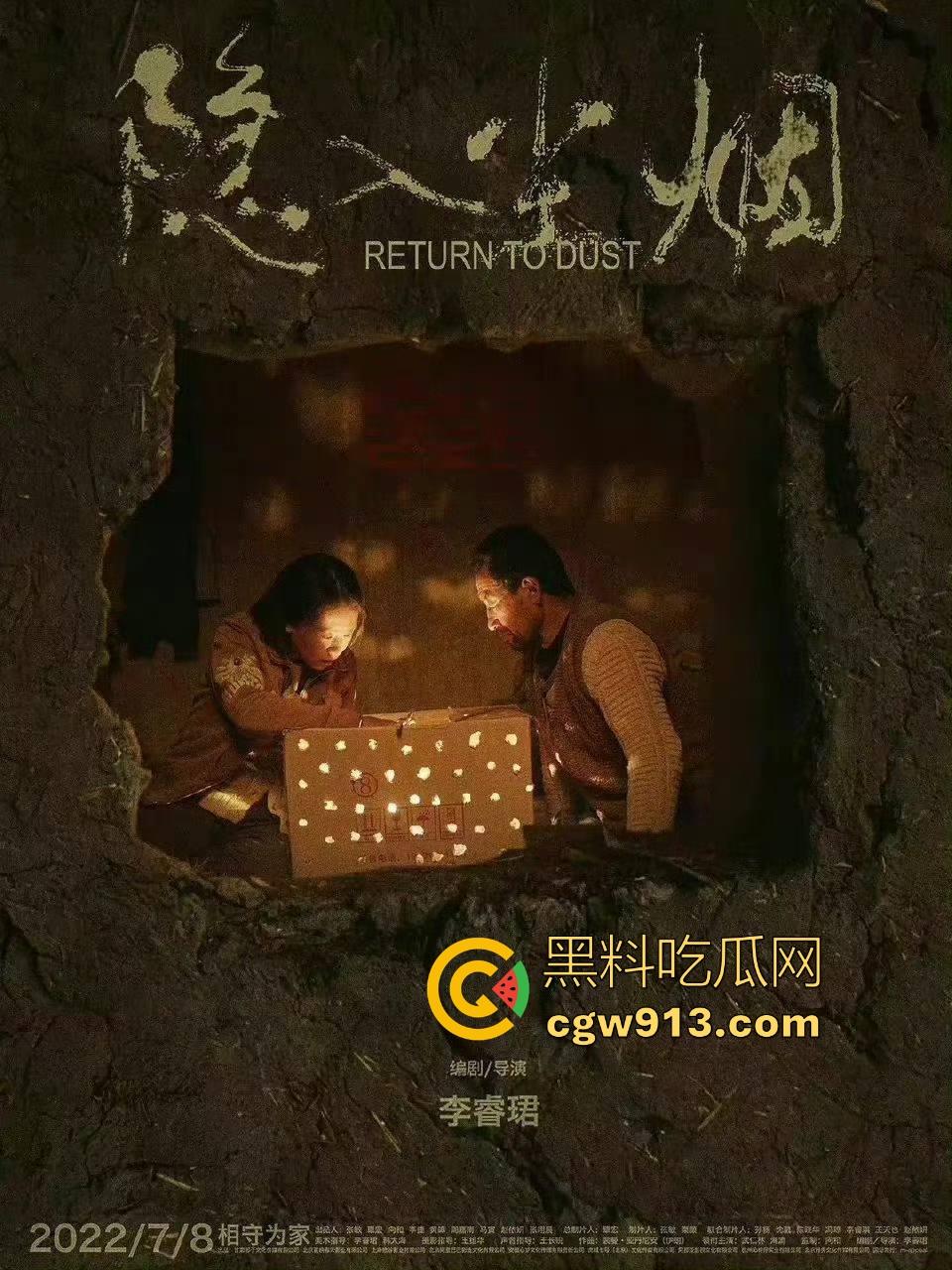 年度高分神剧【隐入尘烟】震撼来袭！后劲很大很感动很写实的国家下架电影，很值得一看！  第2张