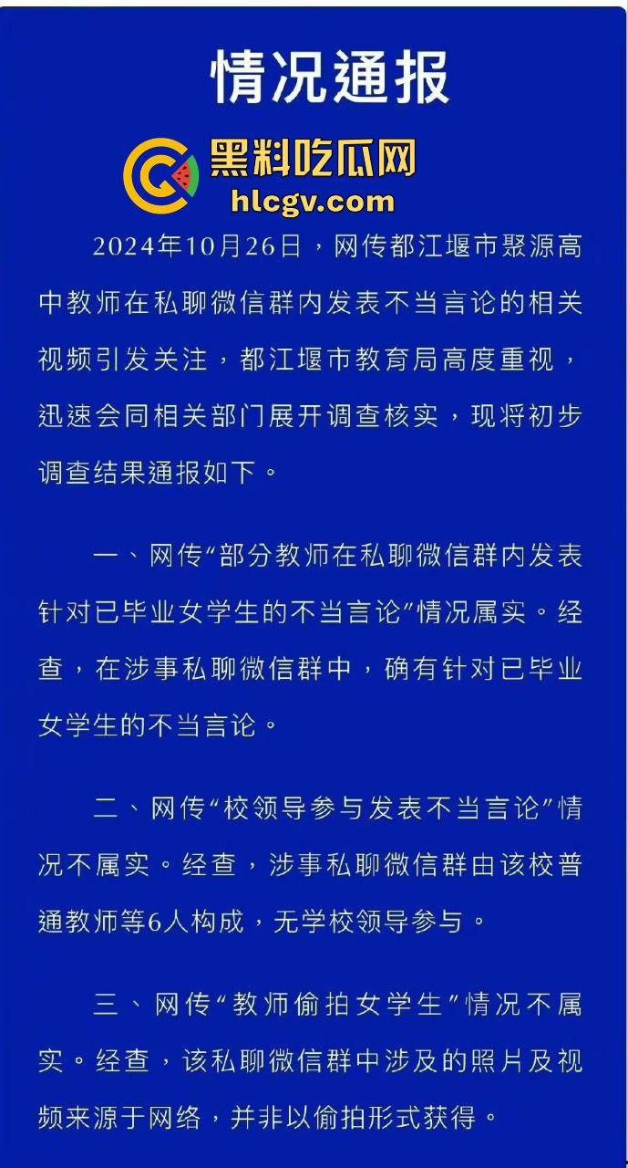 都江堰八一聚源高中惊爆老湿群聊偷拍丑闻！女学生和家长竟成黄腔对象，这老师还能更猥琐吗？  第1张