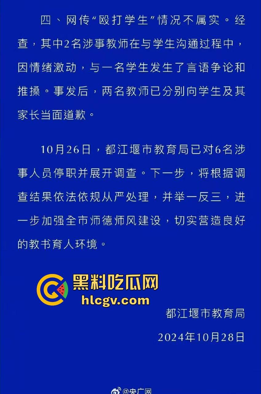 都江堰八一聚源高中惊爆老湿群聊偷拍丑闻！女学生和家长竟成黄腔对象，这老师还能更猥琐吗？  第2张